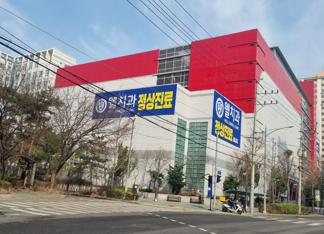 도봉 빅마켓 외벽에 설치한 웰치과 정상진료 현수막
