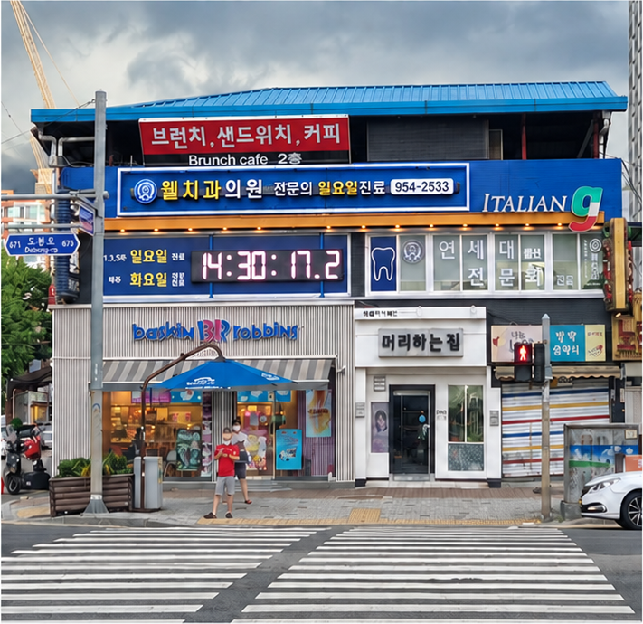 이전 후 · 웰치과
